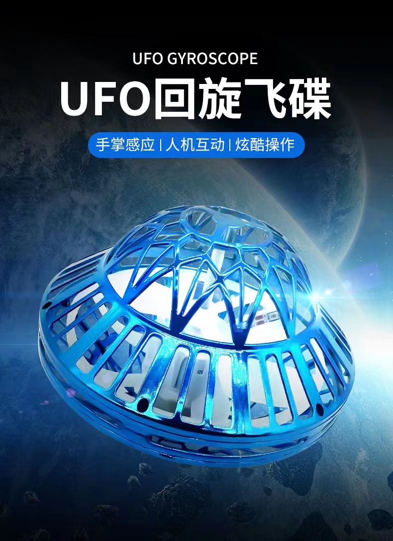 回旋球智能悬浮飞碟UFO陀螺黑科技解压玩具厂家直发自家专利产品-阿里巴巴