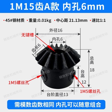 90度伞齿轮 等径锥齿轮 1模/1.5模/2模/2.5模/3模 转向齿轮 45#钢