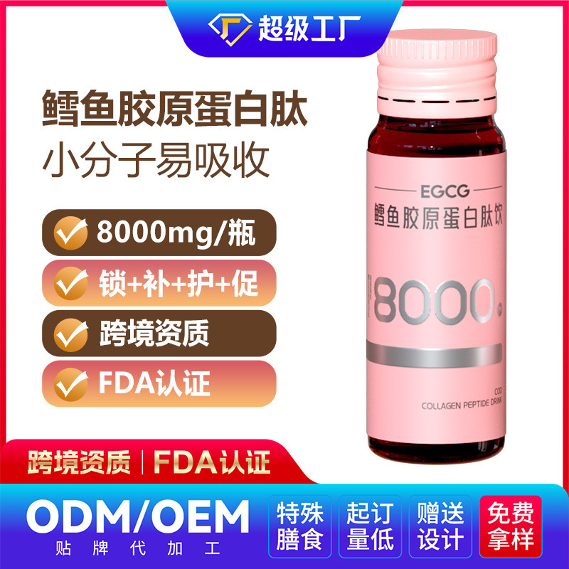 Customized Processing Egcg Cod Collagen Peptide Drink Oem Oem Source Factory Supports Cross-Border Fda Certification