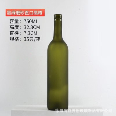 批发500ml红酒瓶透明玻璃瓶葡萄酒瓶750ml墨绿色避光磨砂洋酒空瓶|undefined