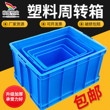 歐維加厚塑料箱 貨架物料收納塑料箱周轉箱 長方形物流塑料周轉箱