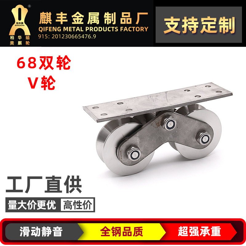 不锈钢万向双轮V轮平移门加厚大门滑轮批发麒丰五金设备万向轮