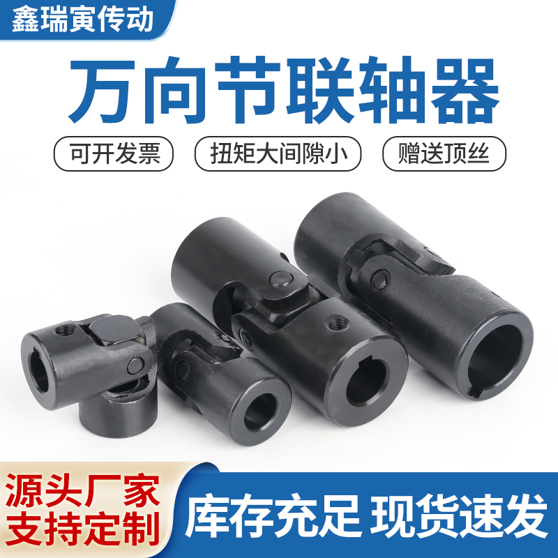 厂家十字万向节单节万向接头传动轴十字轴联轴器非标定 制5-50