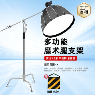 魔术腿C型灯架闪光灯影视支架室内主播补光灯深抛柔光箱金属灯架-阿里巴巴