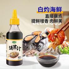 珍星鲜清蒸汁广东白灼汁蒸鱼豉油白灼海鲜菜心凉拌粤菜酱油经典