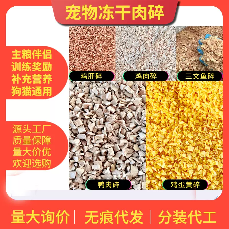 猫冻干鸡肉碎拌粮冻干碎猫咪零食宠物猫粮幼猫蛋黄鸡肝纯肉松碎末