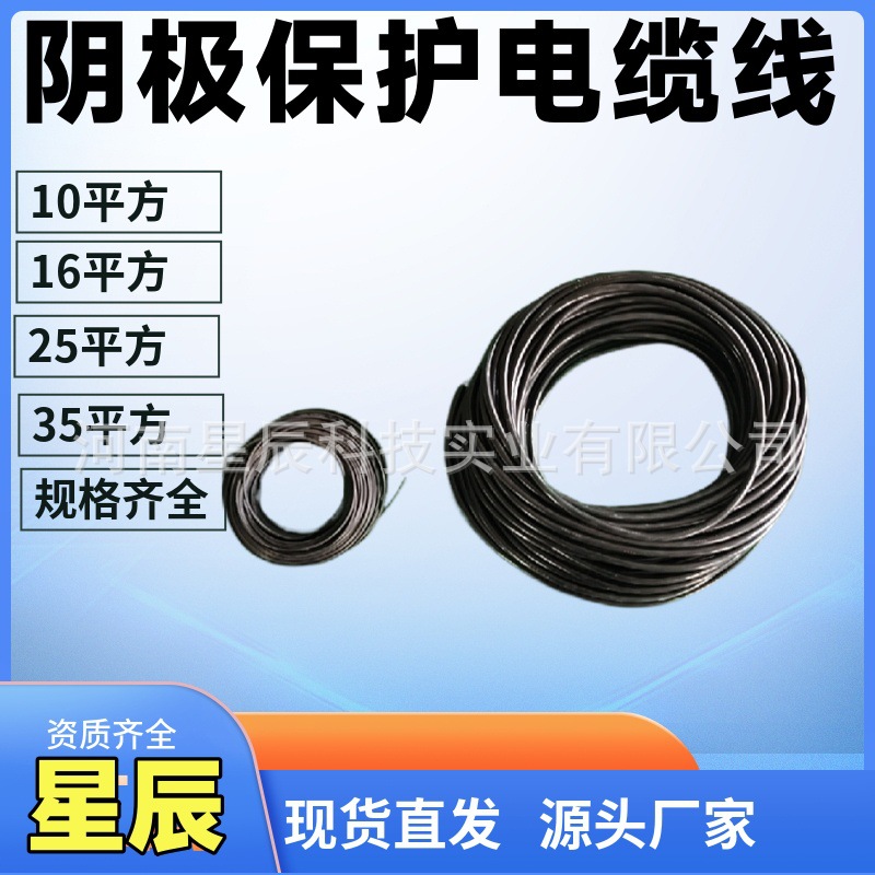厂家供应铜芯电缆 YJV-0.6/1kv-1x10mm2阴极保护配套电缆线现货