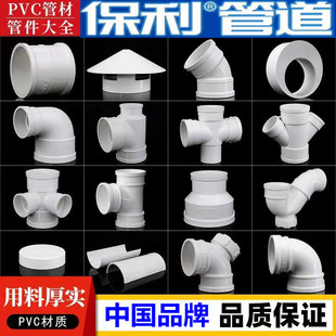 Pvc Drainage Pipe Fittings Direct Elbow Tee Trap Expansion Joint Contraction Fitting Vertical Inspection Pipe Clamp Hoisting Clamp