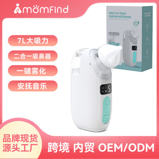 New Baby Nasal Suction Baby Nasal Suction Atomization Softening Nose E-commerce Explosions Source Electric Nasal Suction