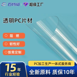 PC塑料板;PC塑料片;耐力板