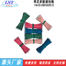 �������� ��о16/0.08/OD0.5mm �{�����C��pcb������LED����