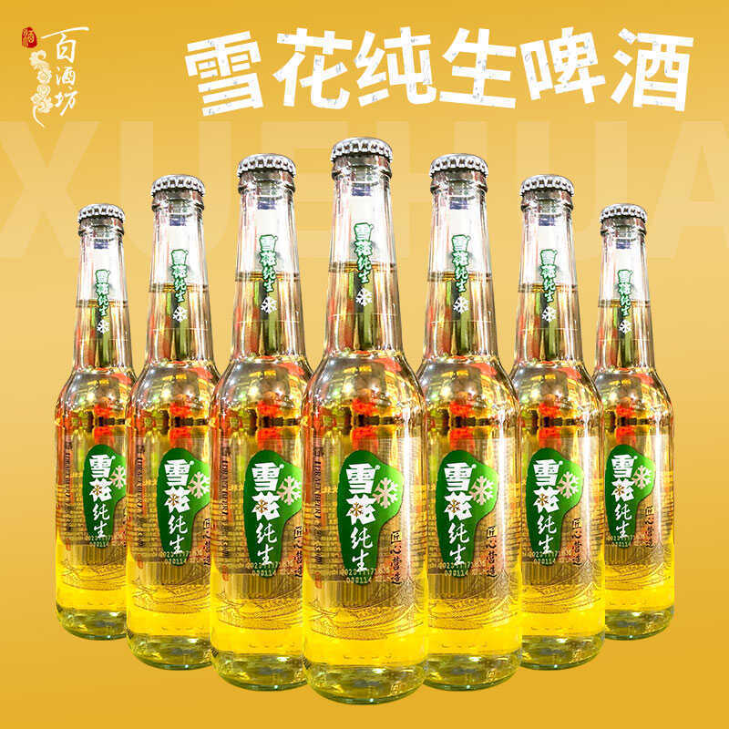 スノーフレークビール ピュア生 330ml ボトル入り スノーフレークピュア生 東北名物|undefined
