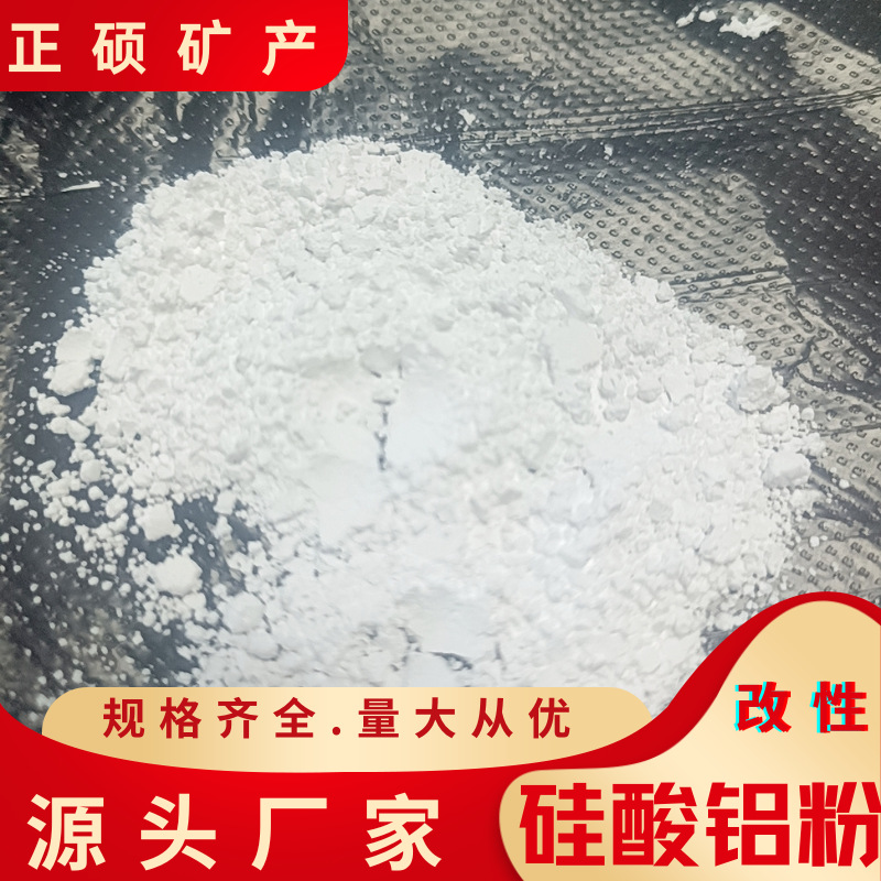 厂家批发改性硅酸铝粉尼龙用 防火隔音油漆涂料用高白度硅酸铝粉