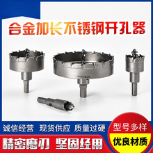 浙弘不锈钢专用开孔器少齿合金加长钻孔金属扩孔铁板开口钻头神器