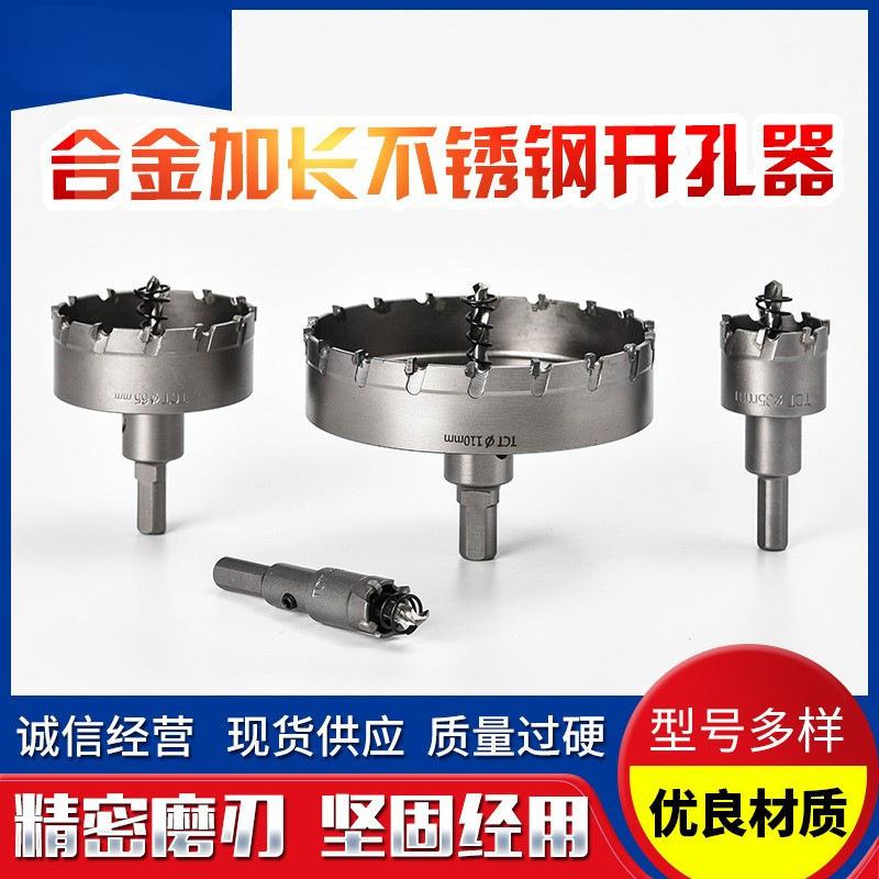 浙弘不锈钢专用开孔器少齿合金加长钻孔金属扩孔铁板开口钻头神器