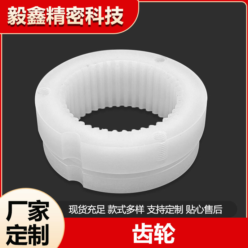 厂家供应 非标塑料尼龙传动齿轮加工 微型齿轮精密零件注塑加工件