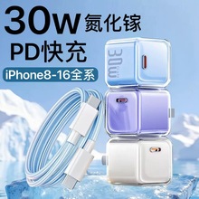 新款pd30w冰透氮化镓快充头 适用苹果16手机充电器快充数据线套装