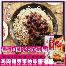 宜宾燃面辣子鸡面调料包挂面碱水面炒面条热干面速食重庆小面正宗