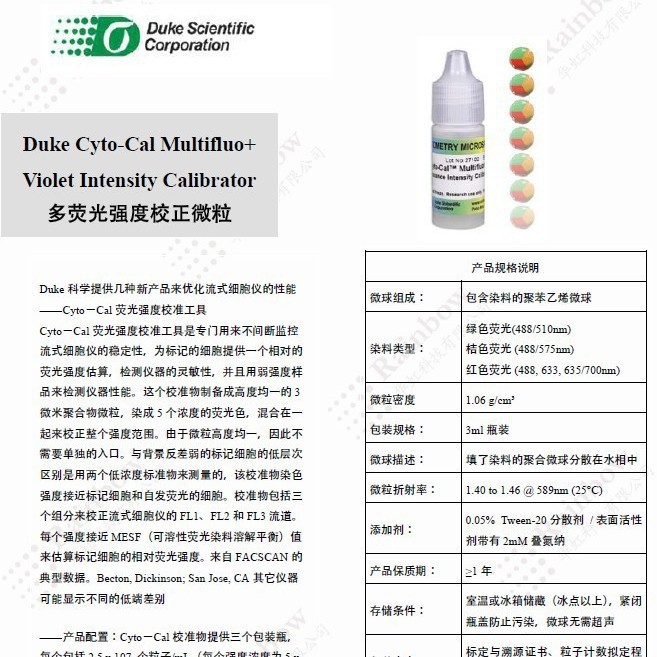 上海代理美国 多荧光 强度校正微粒