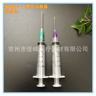 一次性塑料针筒 5ml针管 带针注射器