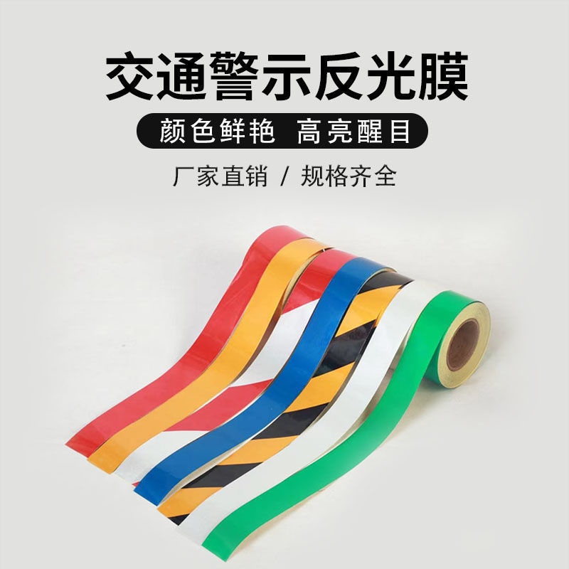 直销 黑黄反光警示胶红白pet反光膜黄色安全反光标识胶带量大价优