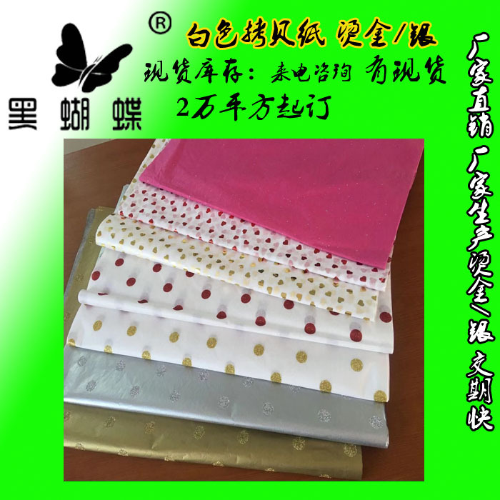 彩色拷贝纸定制服饰包装拷贝纸印刷LOGO烫金鞋服雪梨纸厂家生产