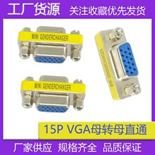 DB15P�D���^���� ����VGAֱͨ�D�Q�^ĸ��ĸ�{���z VGAĸ�Dĸֱͨ