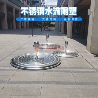 依塔斯广场不锈钢水滴镜面浪花金属水景雕塑水池售楼部装饰定制