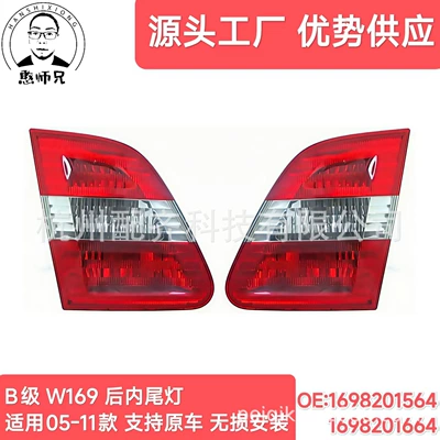 1698201564 1698201664 05-11 Mercedes-Benz B-Class W169 arxa daxili fənər üçün uyğundur