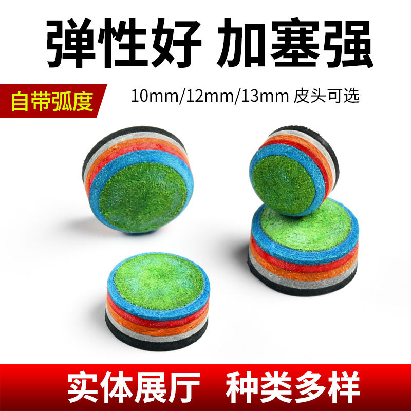 拓朴运动中式黑八彩虹多色皮头中式小头大头台球杆杆头桌球配件