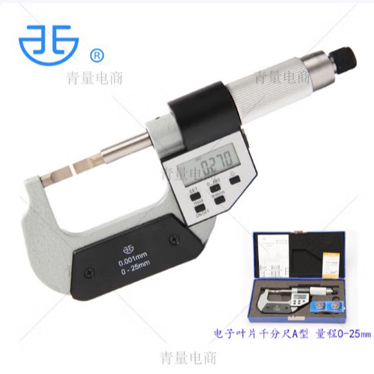 青海量具厂家直供数显刻线电子叶片千分尺带刻度刀口薄片扁头千分