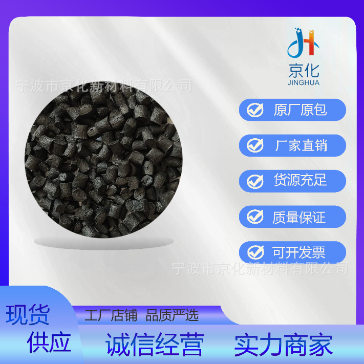 PA66回料改性阻燃增强增韧高冲击耐摔尼龙双6黑色回料改性
