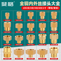 全銅変径内外線直接6分1寸変4分内線回転1分2分3分外線変換継手直通