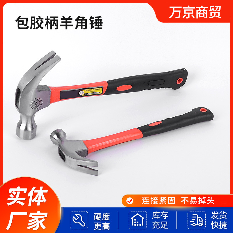 包胶柄羊角锤安全锤铁锤子起钉拔钉工具木长柄防滑包胶柄