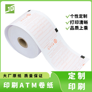 80*130Atm Voucher Paper Jiuguang Processing Customized Self-Service Machine Voucher Paper