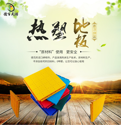 德百天诺25热塑悬浮拼装地板软塑地垫幼儿园篮球场室外操场橡胶⑤|ms