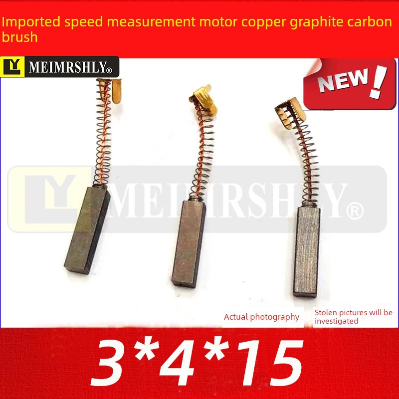 伺服电机直流电机碳刷3*4*15 E43测速电机弹簧刷铜碳刷3×4