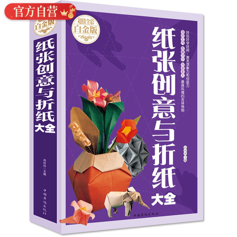 Genuine paper creative and paper folding large full color graphic and graphic paperback illustration paper folding techniques manual production process