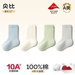 贝比婴儿袜子2025秋冬新品纯棉男宝中筒袜简约纯色10A抗菌棉袜子