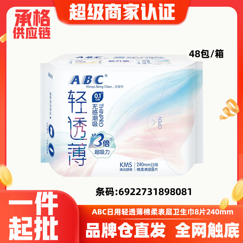 ABC 生理用ナプキン昼夜使用おばさんナプキンスリーピングパンツ KMS オーストラリアンティーツリーケアソリューションウェットティッシュパッド全箱バッチ|undefined