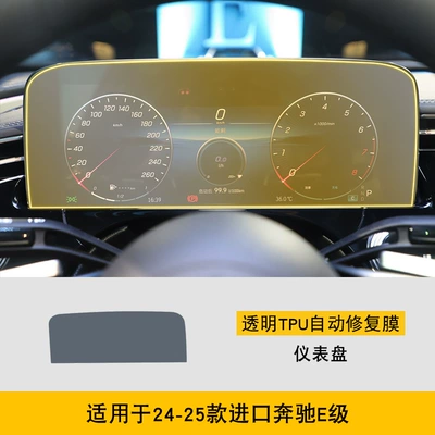 21-25 Imported Mercedes-Benz E-Class Screen | Car interior film - 24-25-imported-mercedes-benz-e-class-instrument-panel