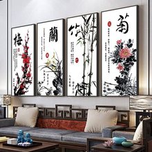 新中式梅兰竹菊装饰画客厅沙发背景墙挂画晶瓷画书房办公室壁画
