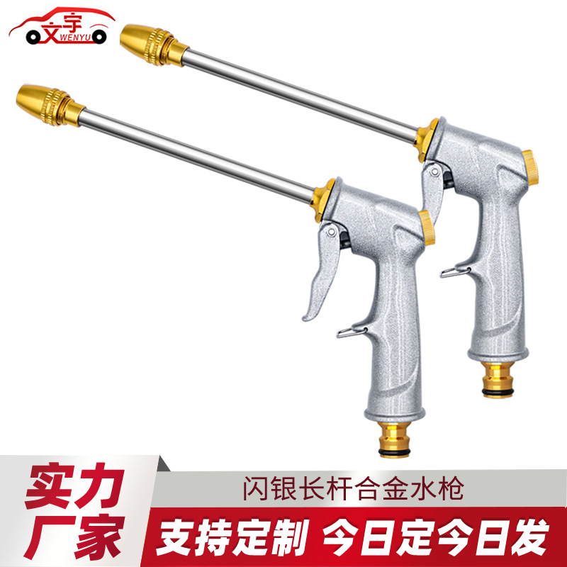 闪银长杆合金水枪洗车用家用浇花浇菜洗地刷车神器高压喷枪水枪头