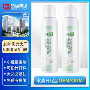 Anti-Static Spray to Remove Static Electricity, Clothes to Remove Static Electricity, Hair Long-Lasting Fabric Softener Processing
