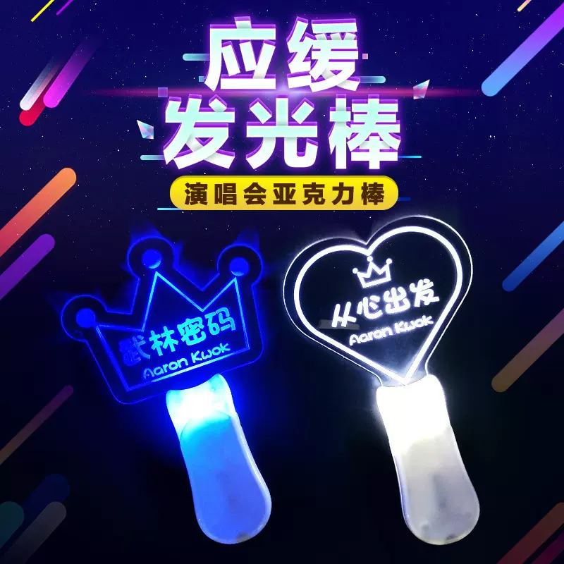 亚克力发光手灯公司年会应援灯牌制作明星名字粉丝手举牌logo制作