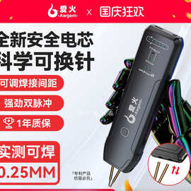 爱火便携式锂电池点焊机手持小型家用不锈钢diy套件18650镍片碰