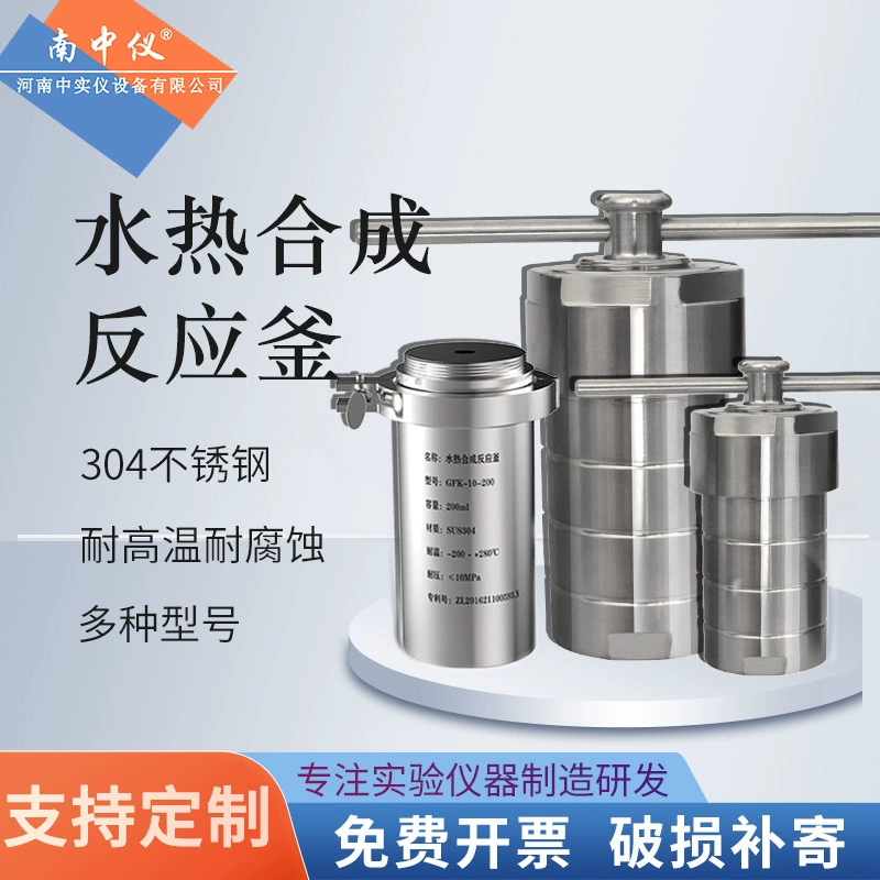 Реактор для гидротермального синтеза с хорошими герметичными свойствами, производитель Nanzhong Instrument, высоконапорный реактор для дигестии с футеровкой из ПТФЭ.