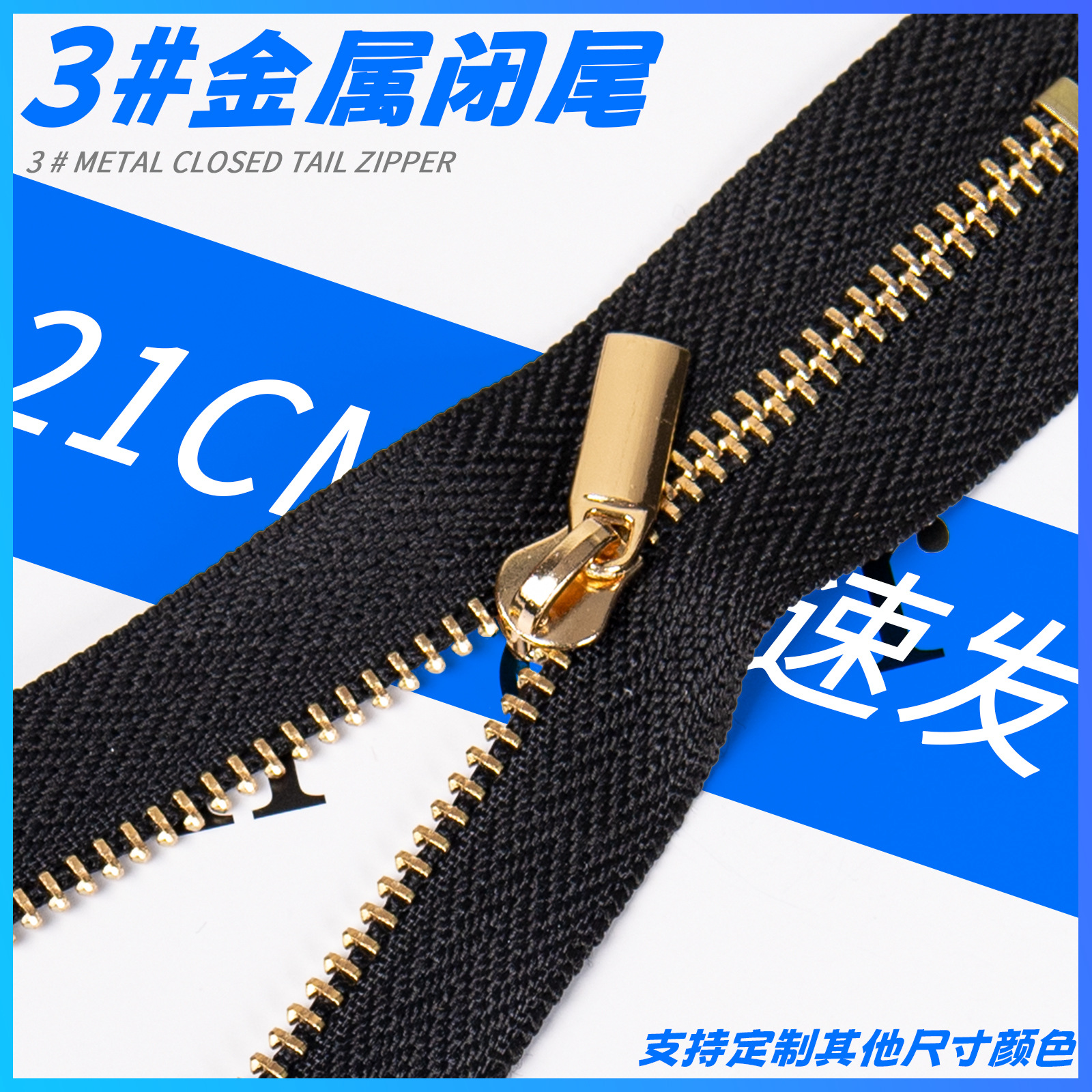 现货速发3号金属闭尾拉链条装拉链服装箱包拉链牛仔裤装饰拉链
