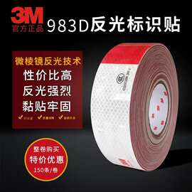 正品3M车身反光贴货车红白条进口3M983D汽车红白反光贴