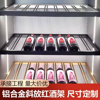 铝框红酒架 酒杯架 铝框玻璃层板高端奢华斜放酒瓶LED装饰铝合金
